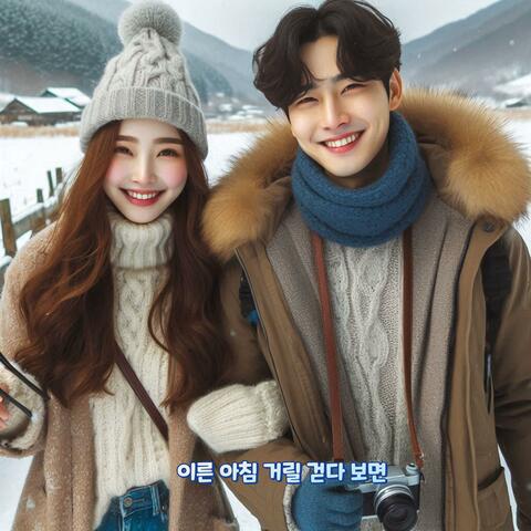 이른 아침 거릴 걷다 보면