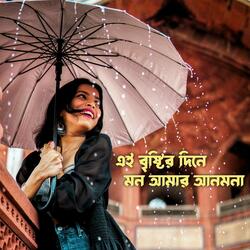 এই বৃষ্টির দিনে মন আমার আনমনা | Nature Lover | Rain Day