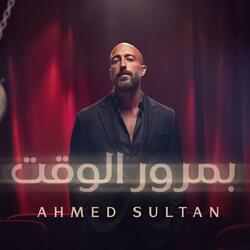 بمرور الوقت