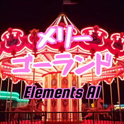 メリーゴーランド