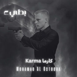 كارما بطيء