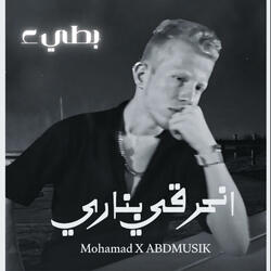 انحرق بناري بطيء