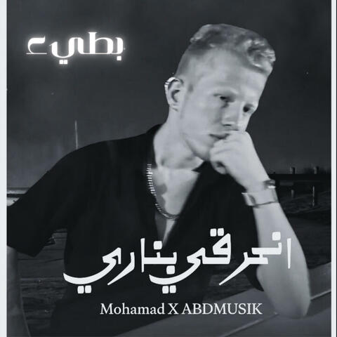انحرق بناري بطيء