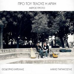 Το τέλος (Ξέσπασα) - To telos (Ksespasa) (feat. Stefanos Zafiropoulos)