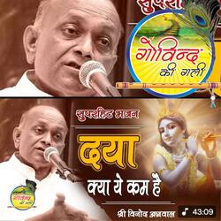 Daya Kya Ye Kam Hai (super hit bhajan)