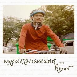 မျှော်လင့်ခြင်းလက်တစ်စုံ | Hands of Hope