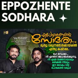 EPOZHANENTE SODHARA (MALAYALAM CHRISTIAN DEVOTIONAL SONGS COLLECTIONS 2025
