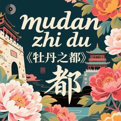 mudan-zhi-du《牡丹之都》