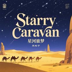 Starry Caravan 星河旅梦
