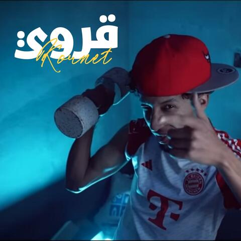 قروي