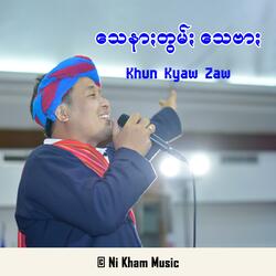သေနာႏတွမ်ႏ သေဗာႏ