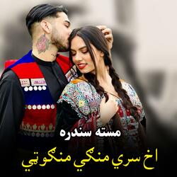 اخ سري منګي منګوټي | Akh sare manki mankoty | پشتو سندره
