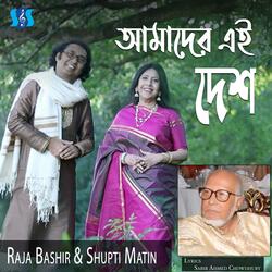 Amader Ei Desh (feat. Raja Bashir, Shupti Matin & Sabir Ahmed Chowdhury)