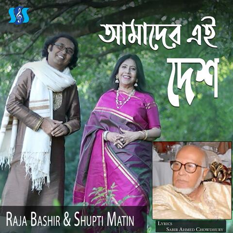 Amader Ei Desh (feat. Raja Bashir, Shupti Matin & Sabir Ahmed Chowdhury)