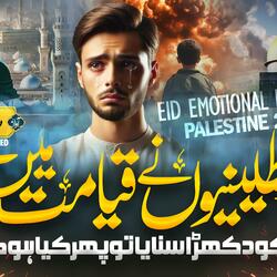 Palestineo Ne Qayamat