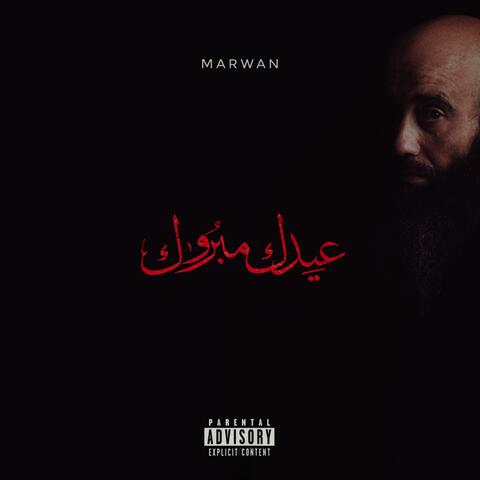 عيدك مبروك