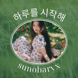 하루를 시작해(Start the Day)