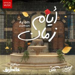 Ayam Zaman | ايام زمان