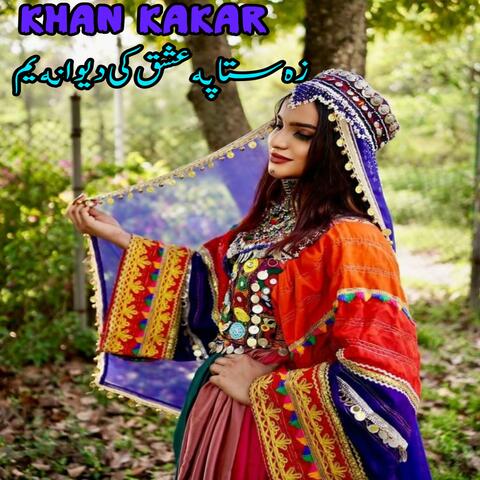 زه ستا په عشق کی دیوانه یم