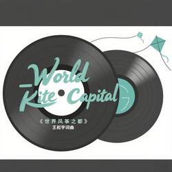 World Kite Capital《世界风筝之都》