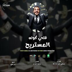 فتحي كوله المستريح