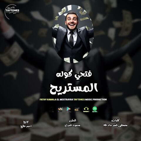 فتحي كوله المستريح