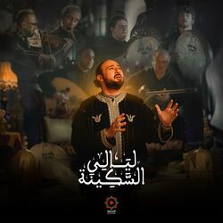 يا من تعاظم حتى رق معناه - فرقة ابن عربي