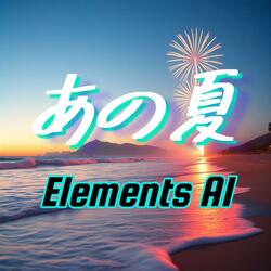 あの夏