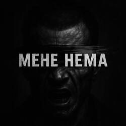 Танцюй, поки мене нема (Radio Edit)