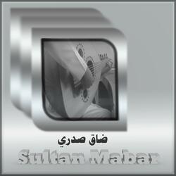 ضاق صدري