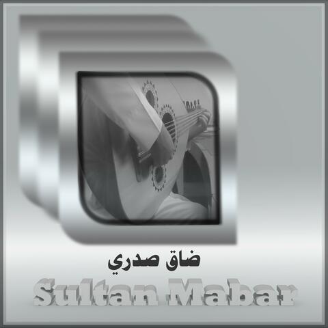 ضاق صدري