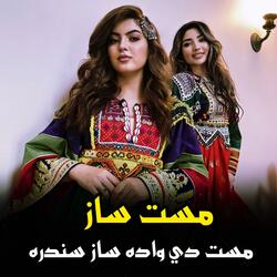 مست دي واده ساز سندره || Mast da wada saz Sandra|| پښتو ساز
