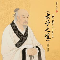 The Way of Lao zi (老子之道)