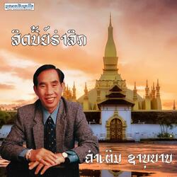 ສິດນີ້ຍ໌ຣຳລຶກ