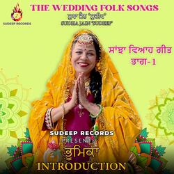 ਸਾਂਝਾ ਵਿਆਹ ਗੀਤ ਭਾਗ-1 ਭੂਮਿਕਾ SANJHA VIAH GEET PART- 1 INTRODUCTION BY SUDHA JAIN SUDEEP