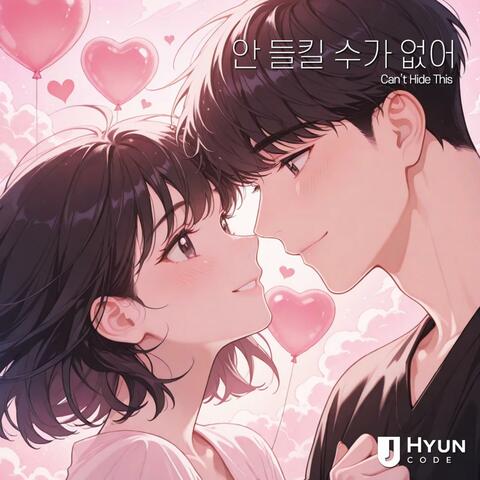 안 들킬 수가 없어