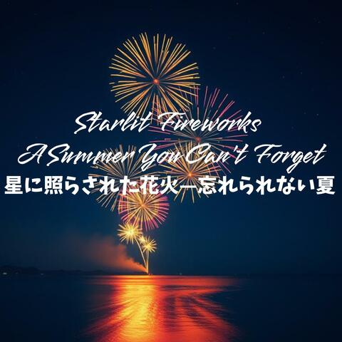 Starlit Fireworks: A Summer You Can't Forget 星に照らされた花火——忘れられない夏