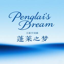 Penglai's Dream (蓬莱之梦)