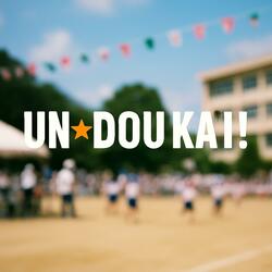 UN☆DOU KAI！