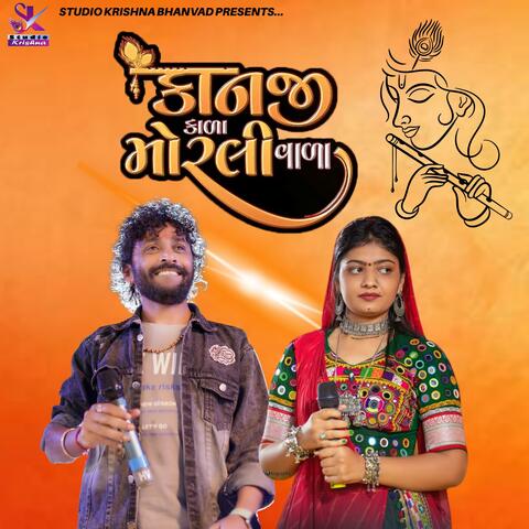 Kanji Kada Morlivala || કાનજી કાળા મોરલીવાળા || Babu ahir || Bhumi Ahir