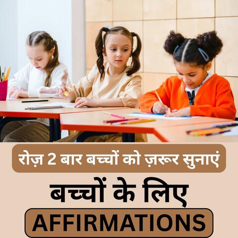 Bachon ke liye Powerful Affirmation Bachon ki safalta ke liye roz 2 baar
