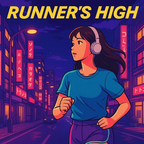 러너스 하이 (Runner's High)