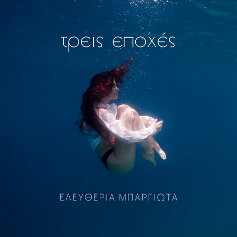 Treis Epoxes