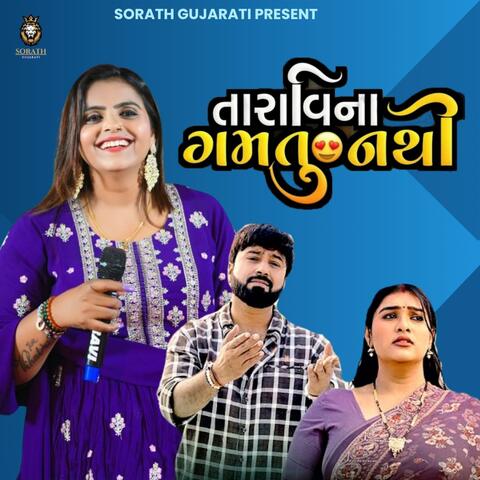 TARA VINA GAMTU NATHI (KAJAL MAHERIYA)  તારા વિના ગમતુ નથી