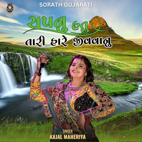 Sapnu Hatu Tari Jode Jivavanu || Kajal Maheriya - New Bewfa