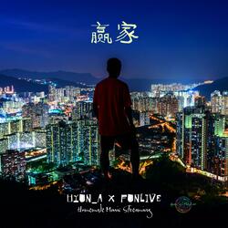 赢家 Winner (Chinese rock version)