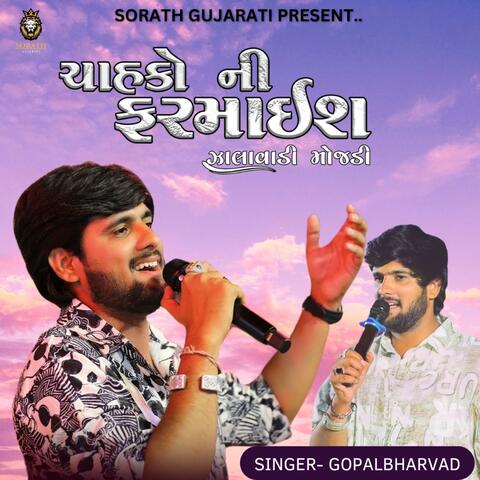 Gopal Bharwad || ઝાલાવાડી મોજડી - Zalavadi Mojdi New Treding