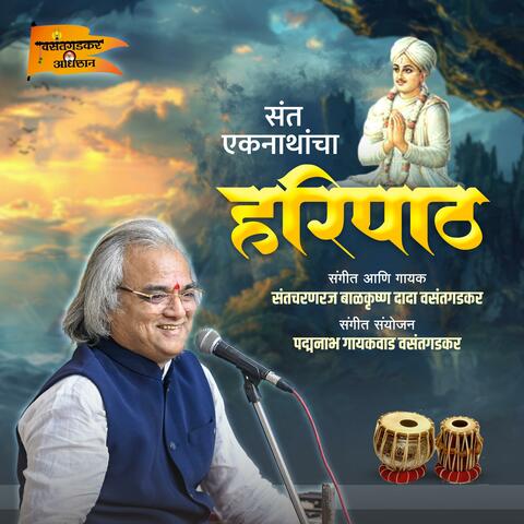 Eknath maharaj haripath