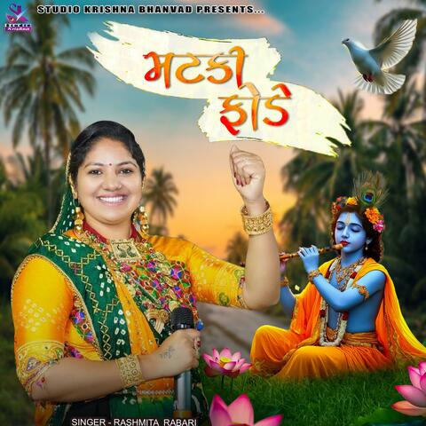 RASHMITA RABARI || શ્યામ આવી ને મટુકી ફોડે || MATUKI FODE