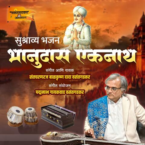 Bhanudas eknath bhajan